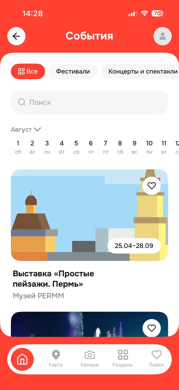 Пермь Здесь — события